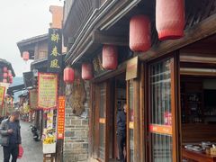 -醉春风(长汀县店头街店)