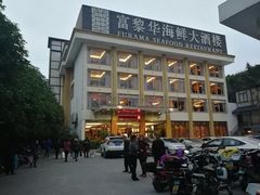 -富黎华海鲜大酒楼(正大广场店)