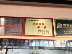 -鸡鸣汤包(红山动物园店)