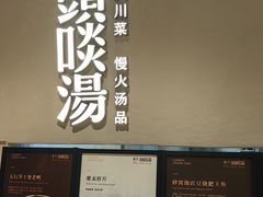 -柴门·头啖汤(天安千树店)