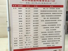 -上海市长宁区天山中医医院