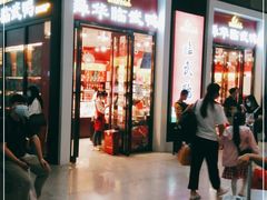 门面-郴州特产舜华临武鸭(郴州西站店)