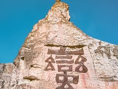 -彩色沙林风景区