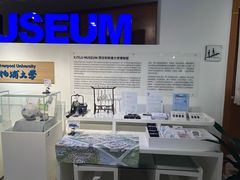 -苏州西交利物浦大学国际会议中心