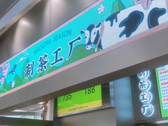 门面-LELECHA乐乐茶(新街口大洋店)