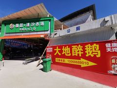 -大地农庄(逢沙大道店)