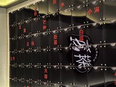-炖物24章·顺时轻养茶(杭州保利时光里店)