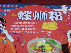 -柳大厨螺蛳粉(人民路总店)