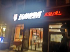 门面-张亮麻辣烫(北京富力又一城店)