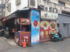 门面-甘味食堂(素食料理/蔬食料理/恆春美食)