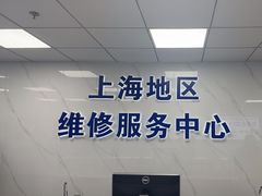 -戴尔笔记本电脑服务器售后维修中心(虹口足球场店)