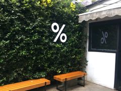 -% Arabica阿拉比卡咖啡(武康路店)
