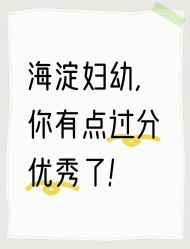 点击看大图 -北京市海淀区妇幼保健院(东南院区)