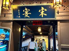 -宋宴(虎跑店)