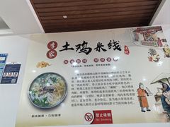 -正宗李家土鸡米线店