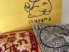 -辛一·铜锣烧(鸿寿坊店)