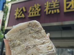 -松盛糕团店(红旗桥店)