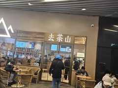 -去茶山(重庆万象城店)