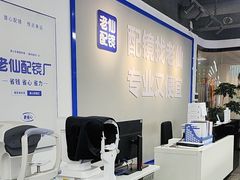 -老仙配镜厂(深圳宝安店)
