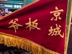 门面-和平菓局(王府井店)