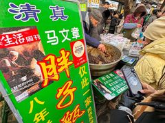 -马文章胖子甑糕(洒金桥店)