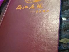 -丽江庭院之爱在路上(西单店)
