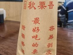 -秋栗香(地安门店)