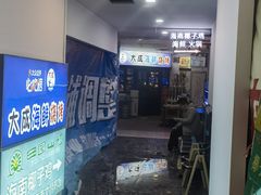 -大成海鲜烧烤·海鲜粥(长寿路店)