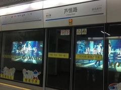 -芦恒路站-停车场