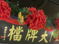 -南京大牌档(中关村领展广场店)