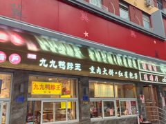 门面-石饮红星包子(中山路店)