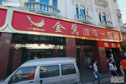 -金鹭首饰一条街(思明南路店)