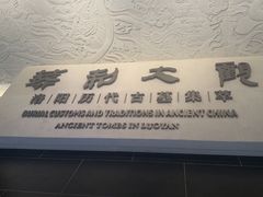 -洛阳古墓博物馆