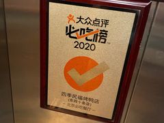 -四季民福烤鸭店(前门店)