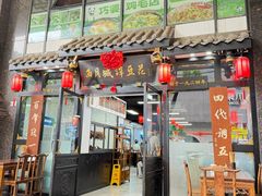 -西月城谭豆花(春熙路店)