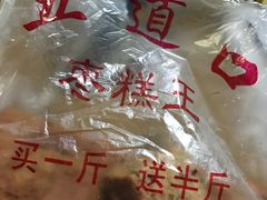 -五道口枣糕王(成府路店)