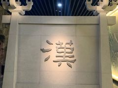 -张明富面皮店(东大街店)