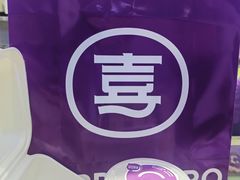 -喜乐村芋泥脑袋家族(三里屯店)
