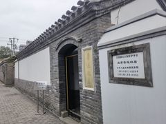 -北京鲁迅博物馆(北京新文化运动纪念馆鲁博馆区)