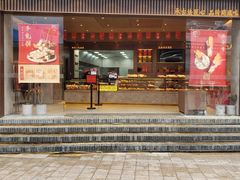 门面-詹记桃酥(百盛店)