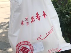 -北京稻香村(燕儿岛路店)