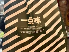 -一点味(安定门店)