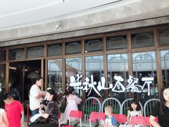 -半秋山西餐厅(巴南万达广场店)