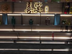 -喜宴又一村·粤菜·茶点·海鲜(壹方天地店)