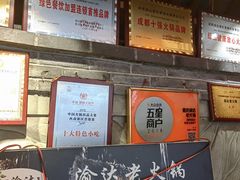 -重庆渝达老火锅(春熙路店)