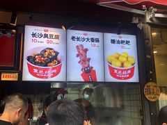 门面-黑色经典臭豆腐·湖南特产(步行街店)