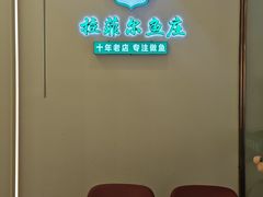 -清真·拉菲尔鱼庄·家常菜(钟楼回民街店)