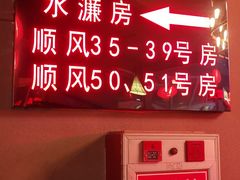 门面-顺风山庄(水濂山店)