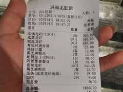 -洪福龙虾