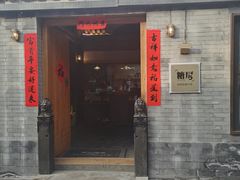 -糖房咖啡(南锣鼓巷店)